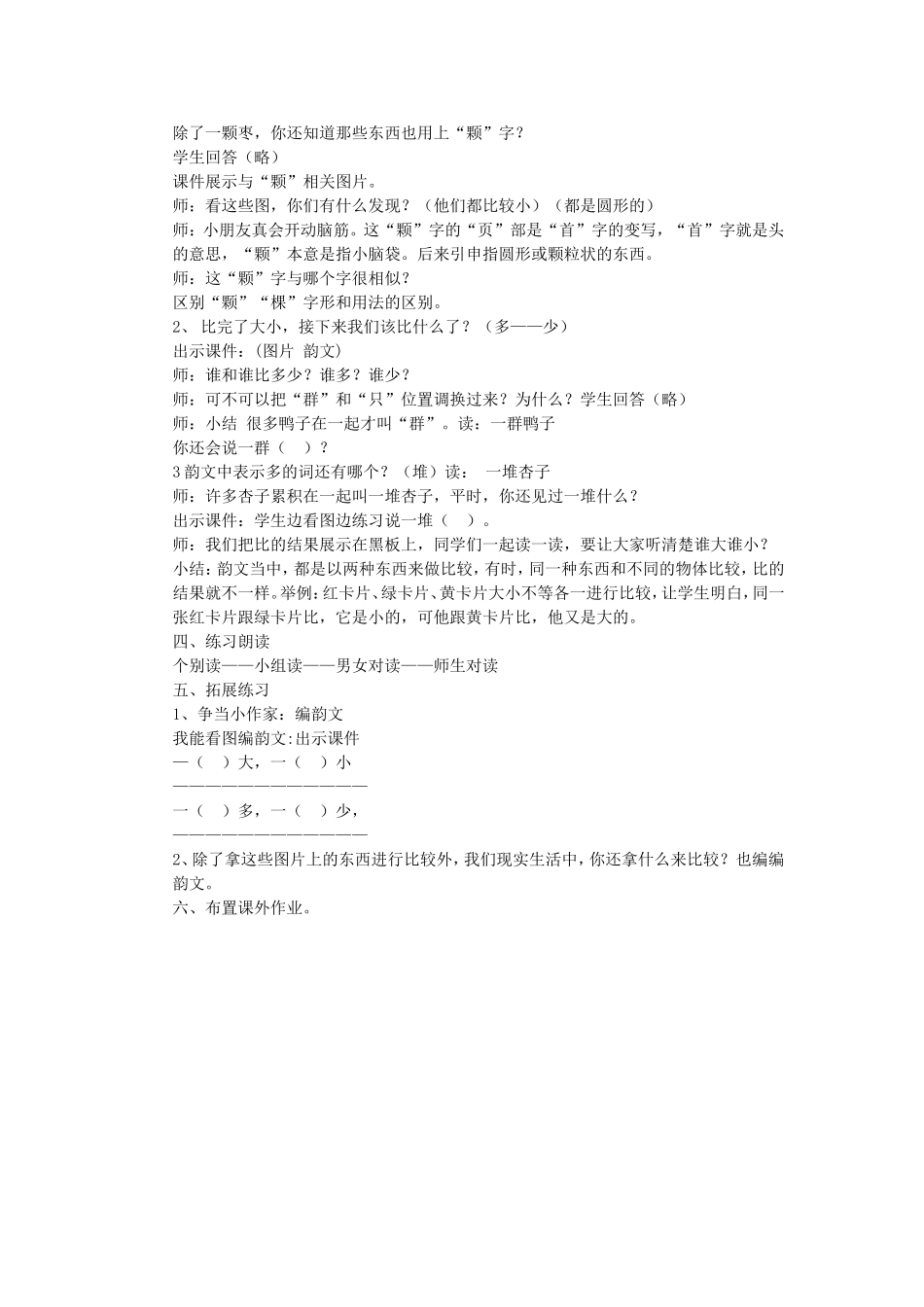 《比一比》教案_第2页