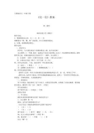 《比一比》教案