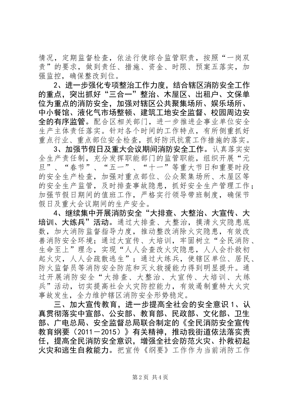 XX年街道火灾隐患排查整治工作计划_第2页