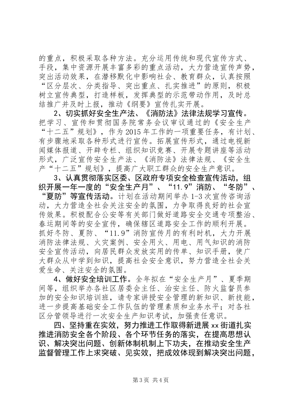 XX年街道火灾隐患排查整治工作计划_第3页