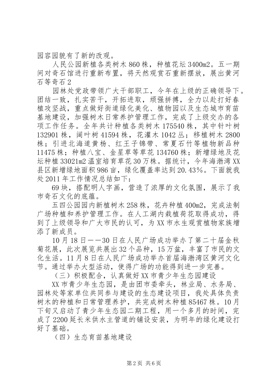 园林处行政情况小结_第2页