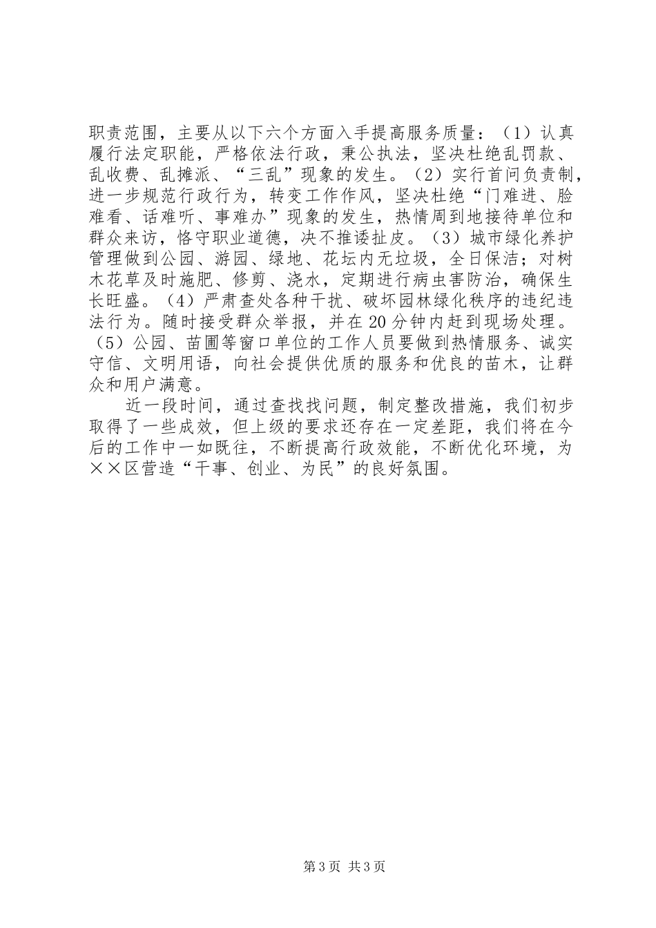 园林处作风整顿活动第二阶段小结_第3页