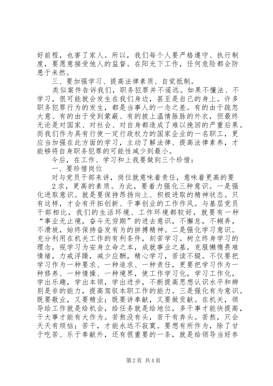 读廉政文章心得体会_第2页