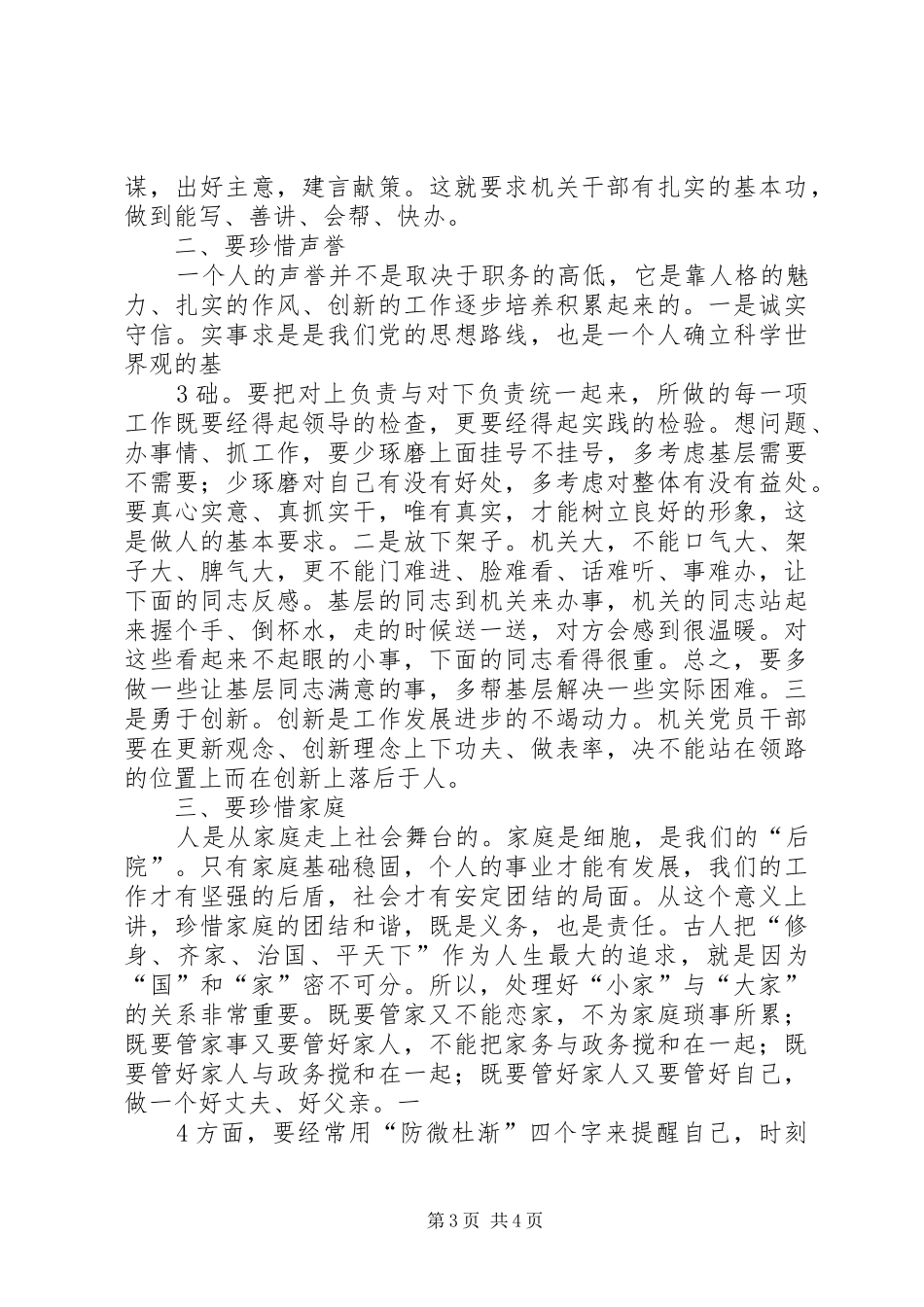 读廉政文章心得体会_第3页