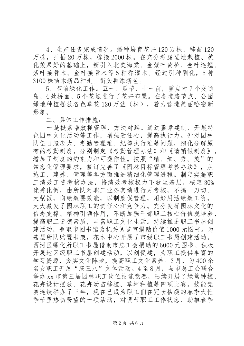 园林处年度经济目标工作总结_第2页