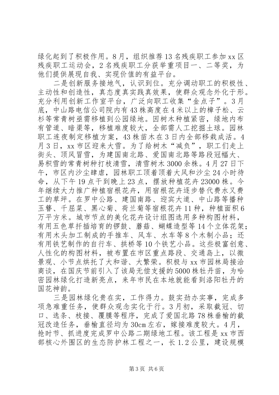 园林处年度经济目标工作总结_第3页