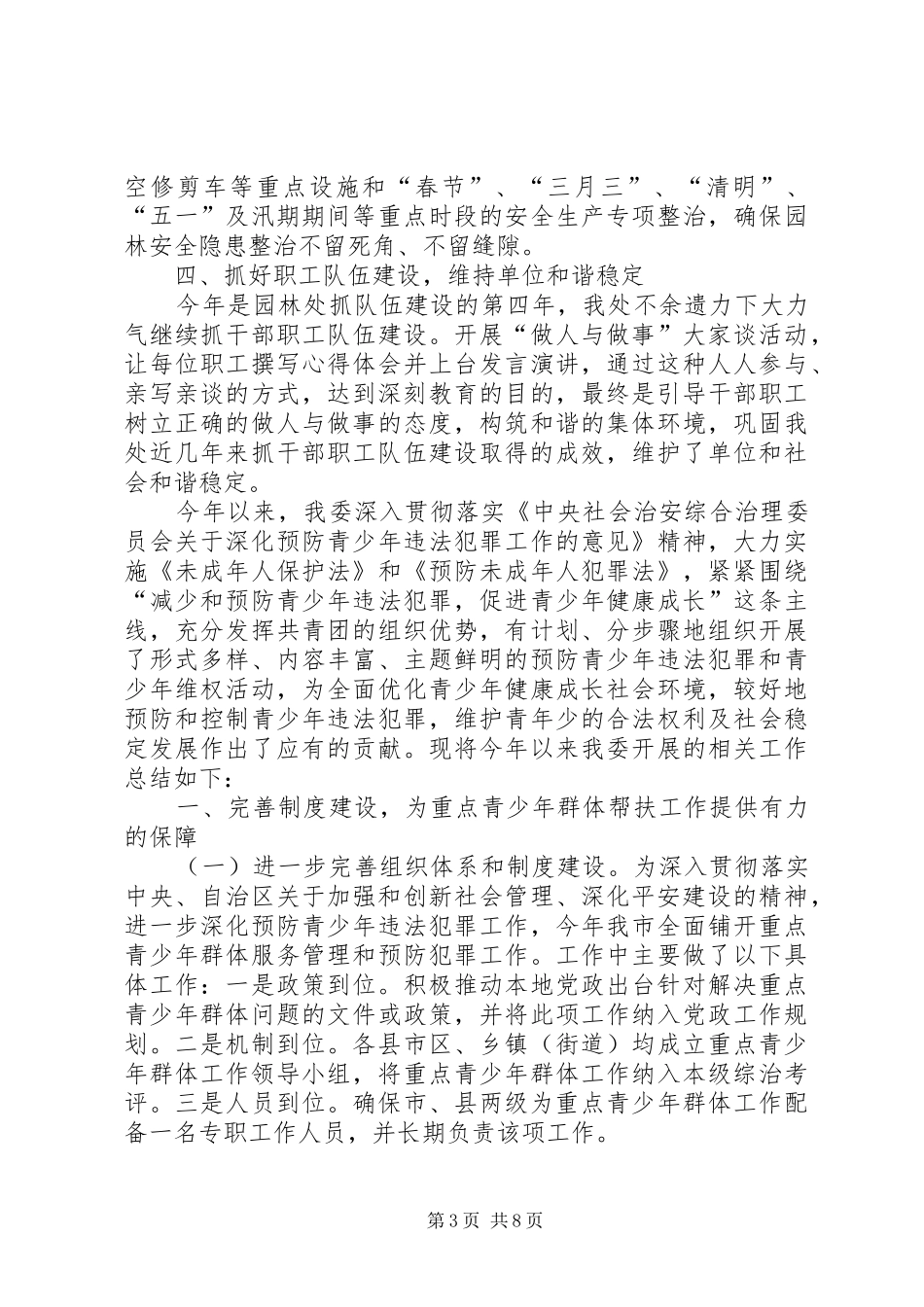 园林处年度综治平安建设工作的总结_第3页