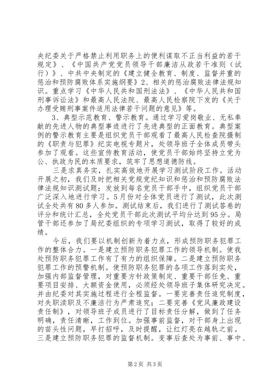 园林处开展预防腐败和职务犯罪专项学习教育活动工作总结_第2页