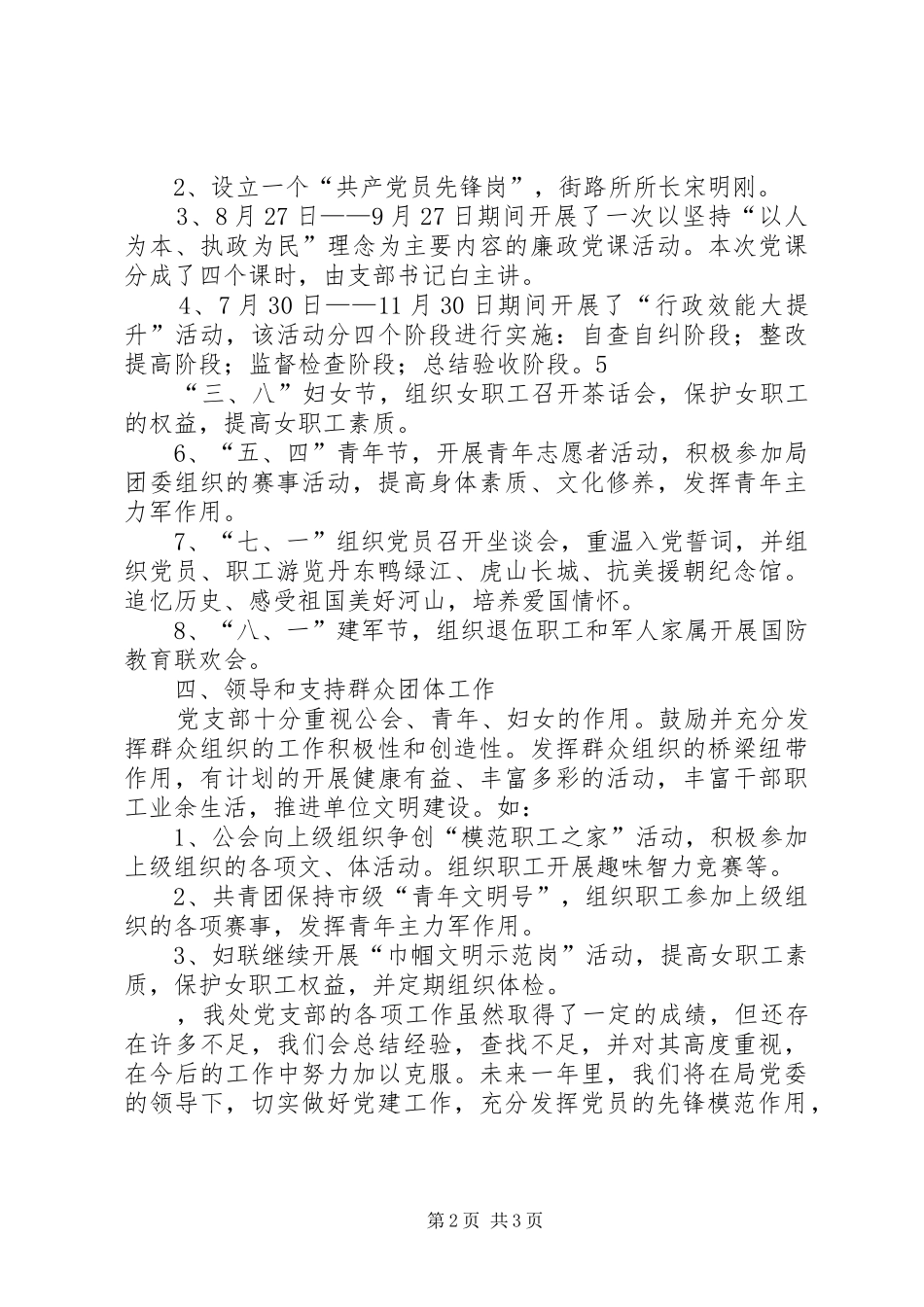 园林处党支部工作总结_第2页