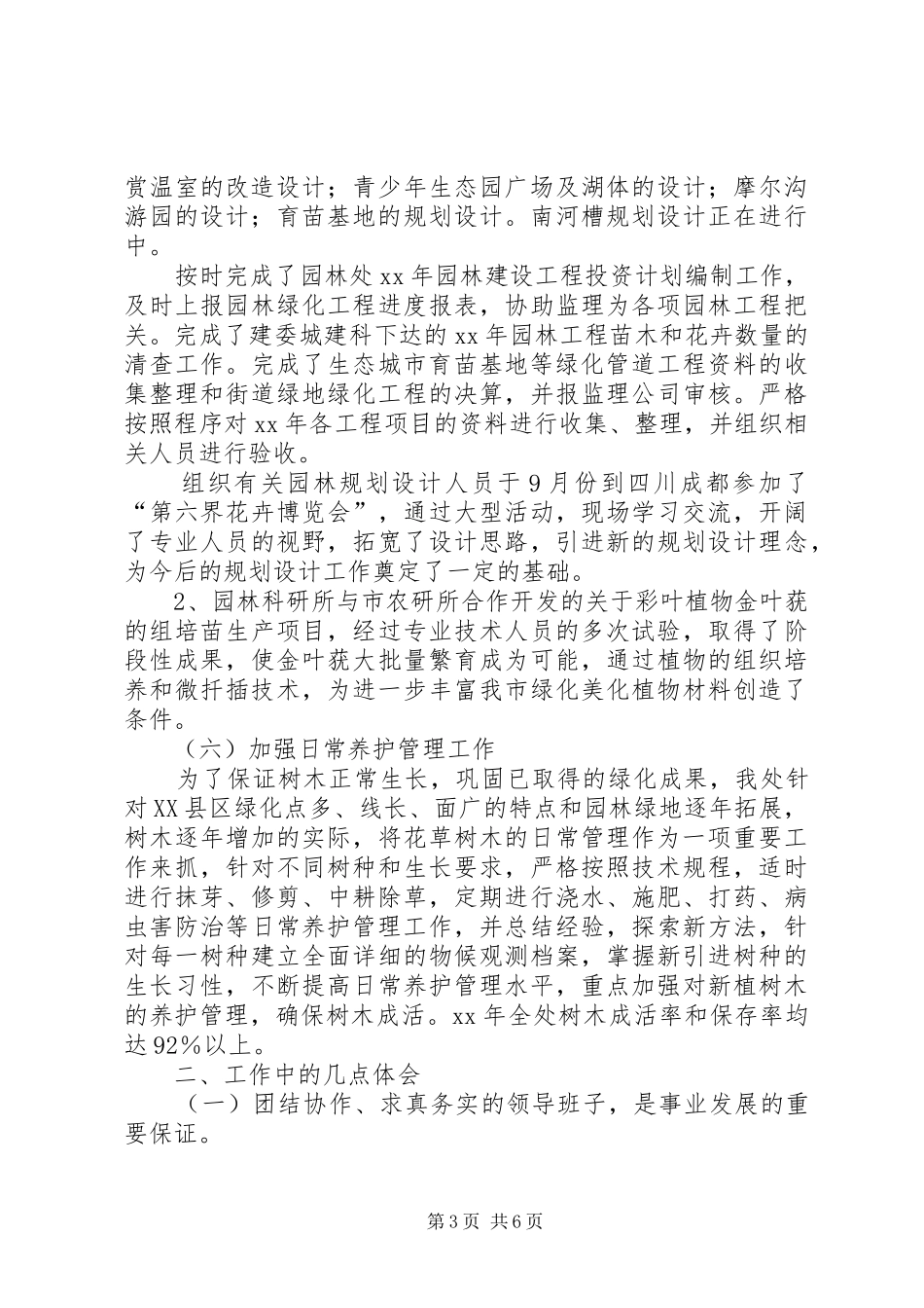 园林处年度行政工作总结范例_第3页