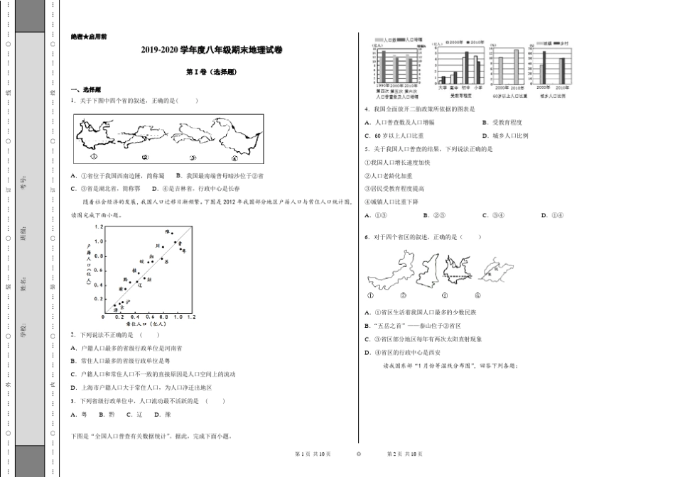 2019-2020学年度八年级期末地理试卷(有答案) _第1页