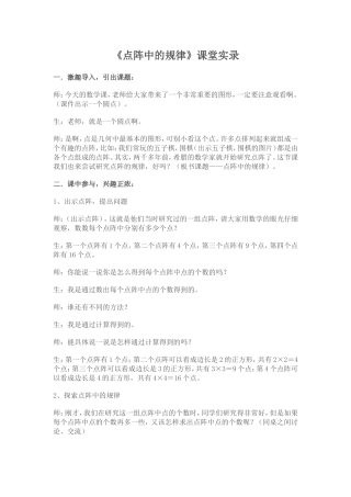 点阵中的规律