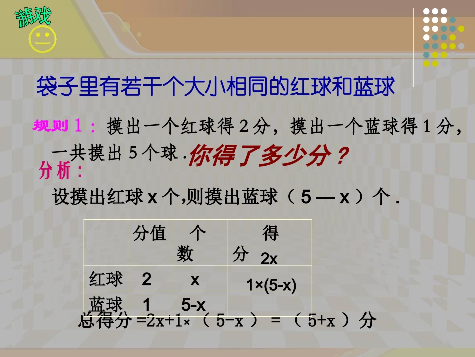 二元一次方程_第2页