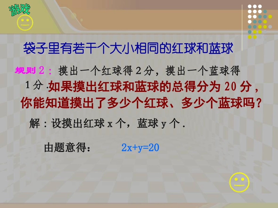 二元一次方程_第3页