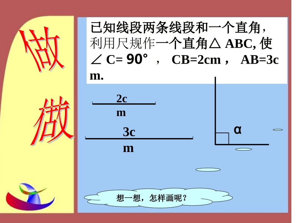 八年级数学探索直角三角形全等的条件_第2页