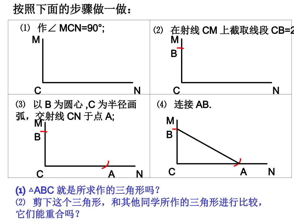 八年级数学探索直角三角形全等的条件_第3页