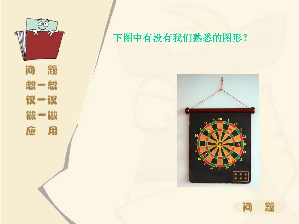 生活中的平面图形_第2页