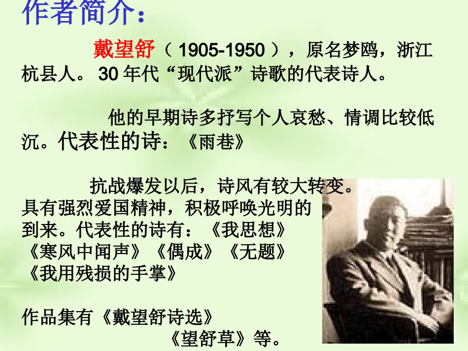 《我用残损的手掌》课件_第3页