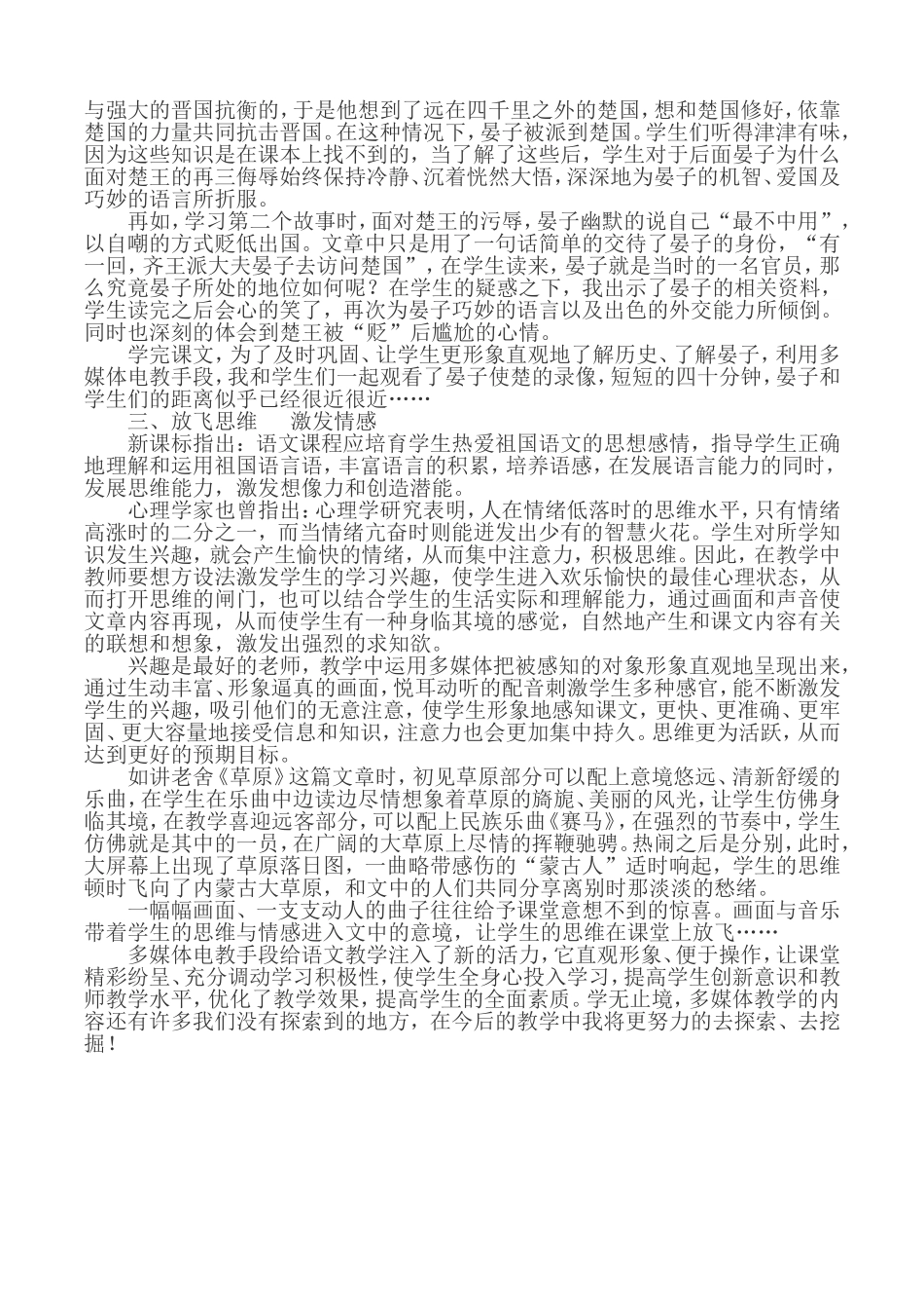 有效利用多媒体电教手段，优化语文课堂教学_第2页