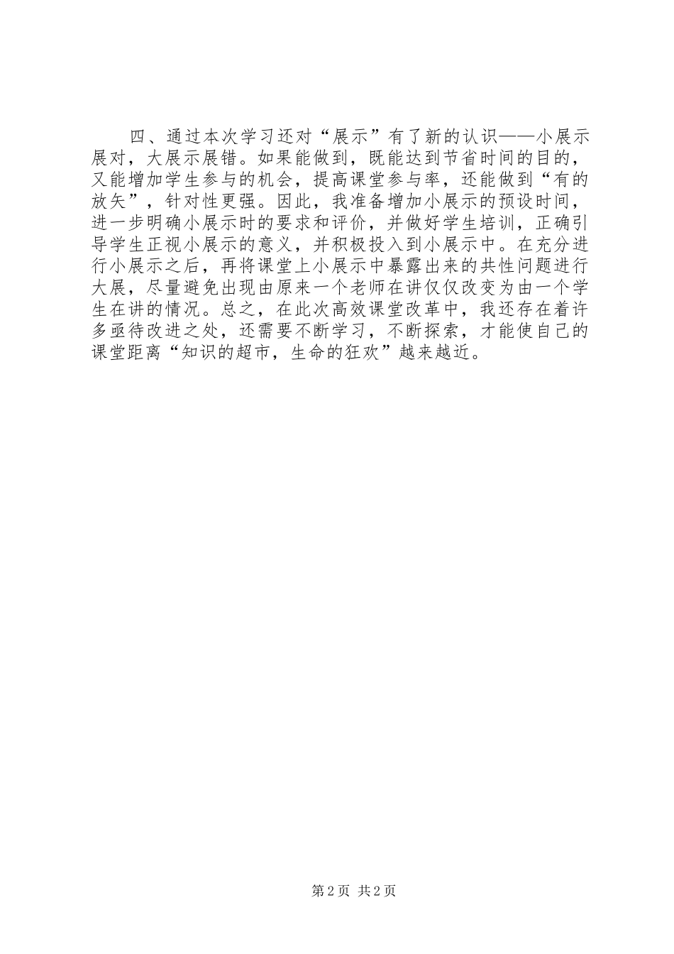 听王敏勤教授报告心得体会_第2页