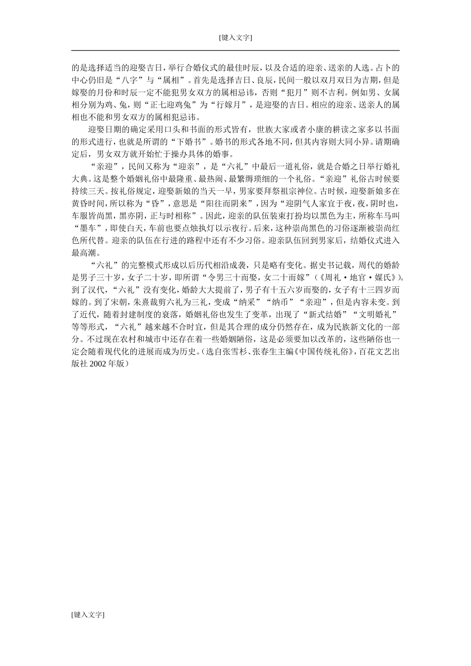 传统婚姻有“六礼”_第2页