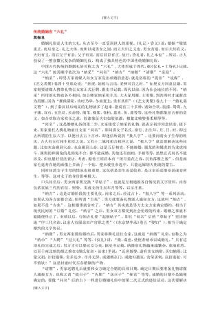 传统婚姻有“六礼”