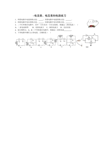 电流表电压表专项训练