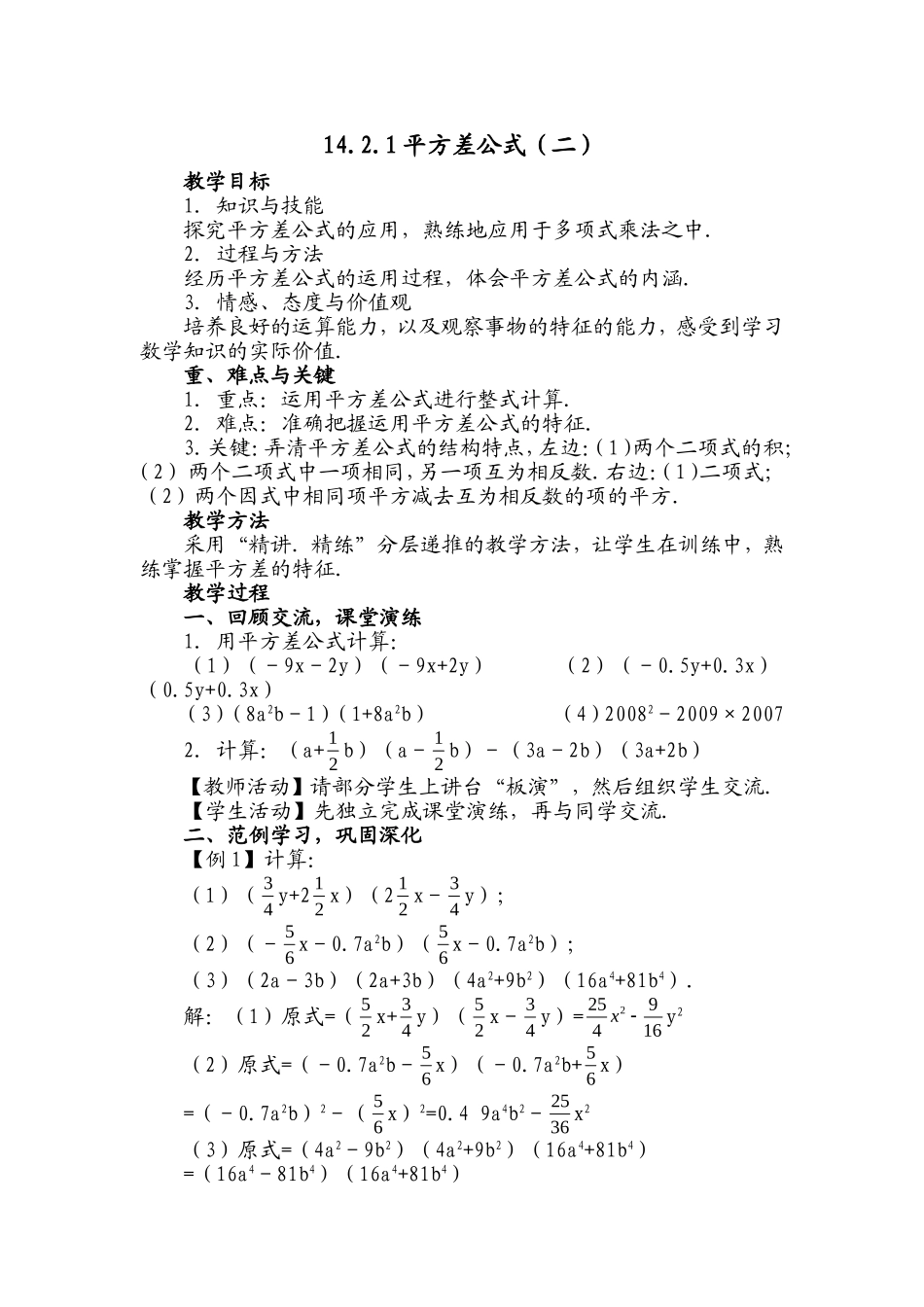 平方差公式二_第1页