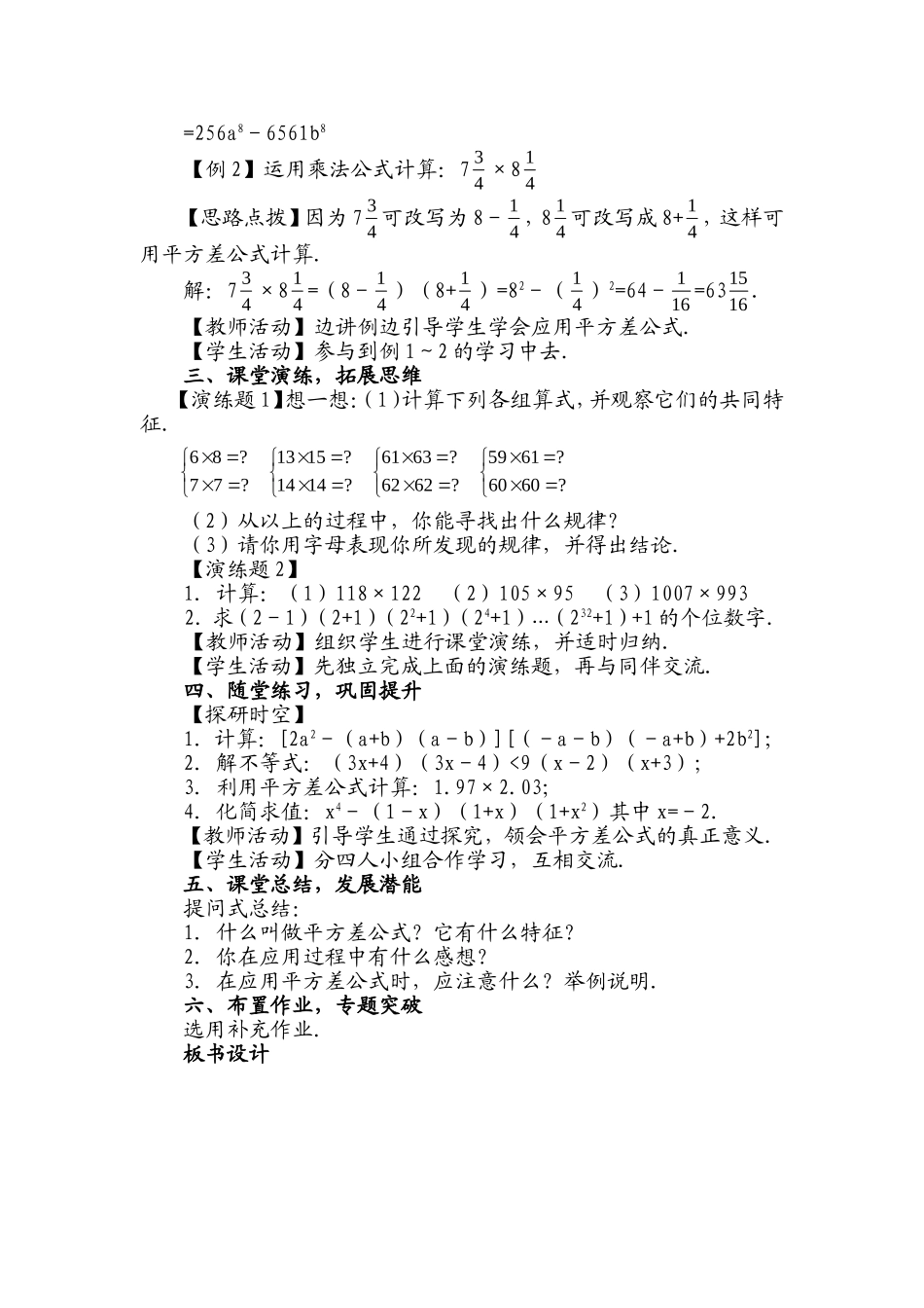 平方差公式二_第2页