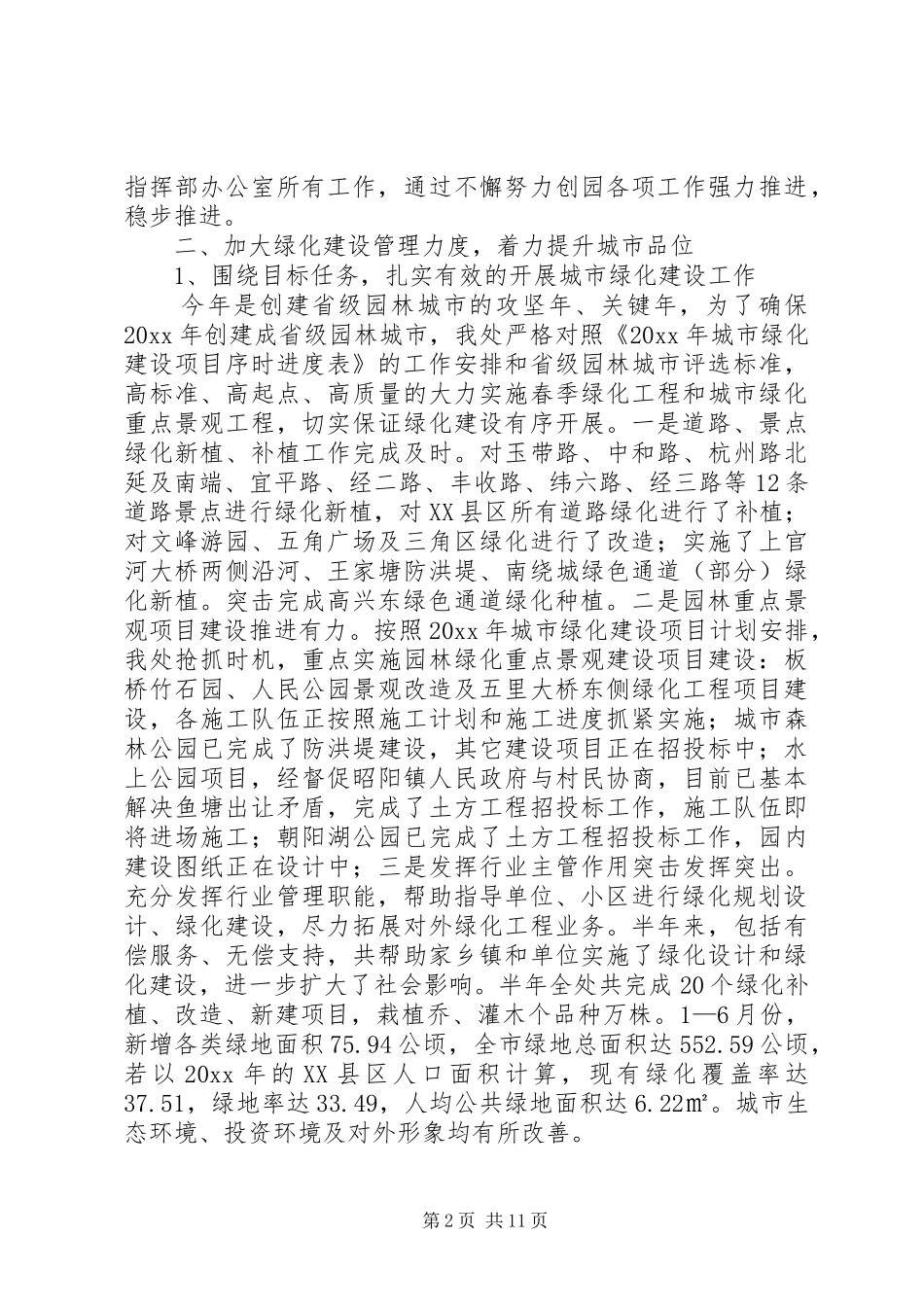 园林处上半年工作总结_第2页