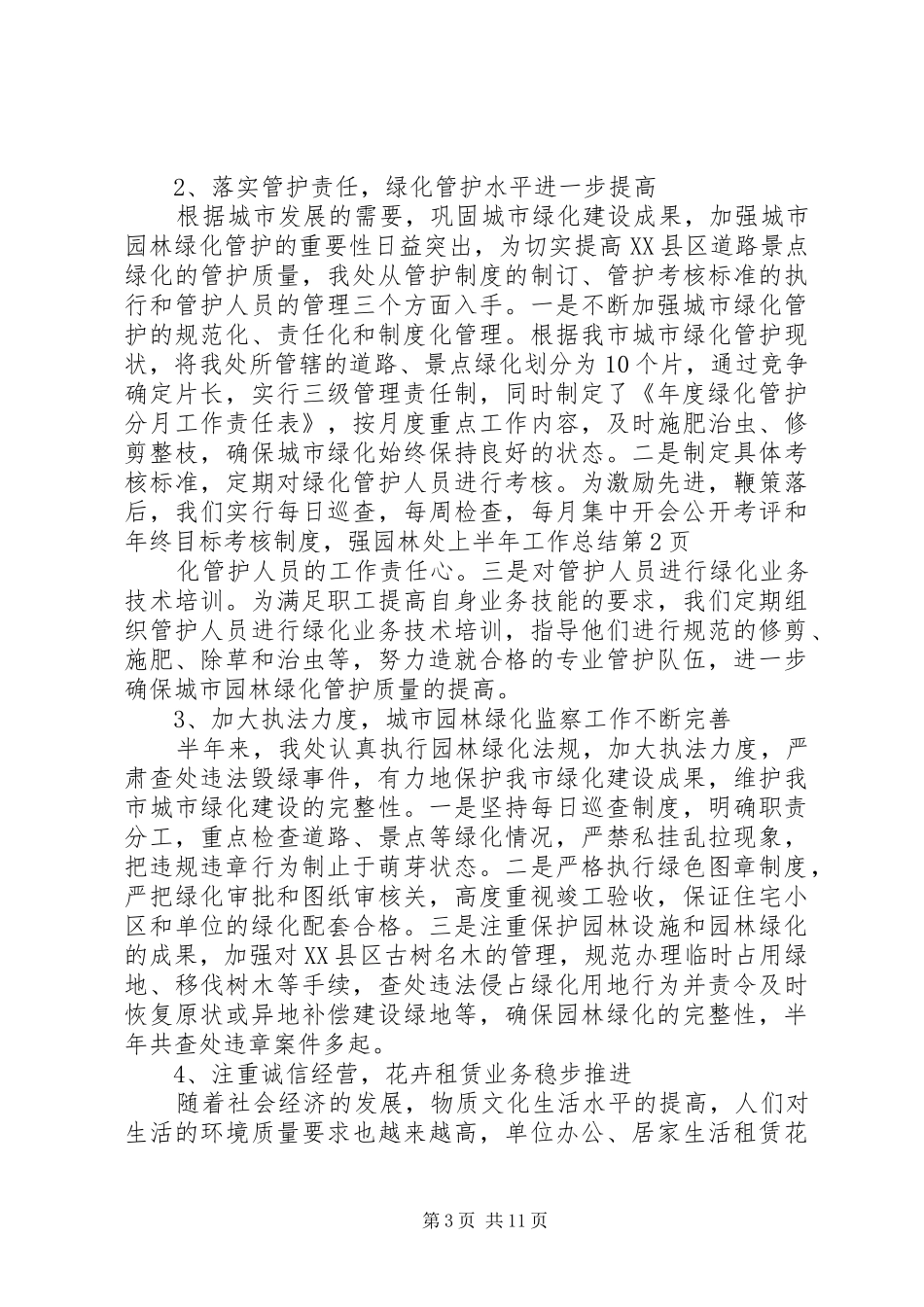 园林处上半年工作总结_第3页
