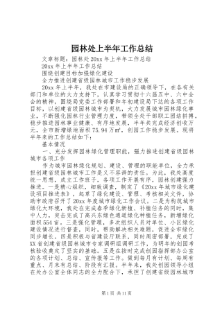 园林处上半年工作总结