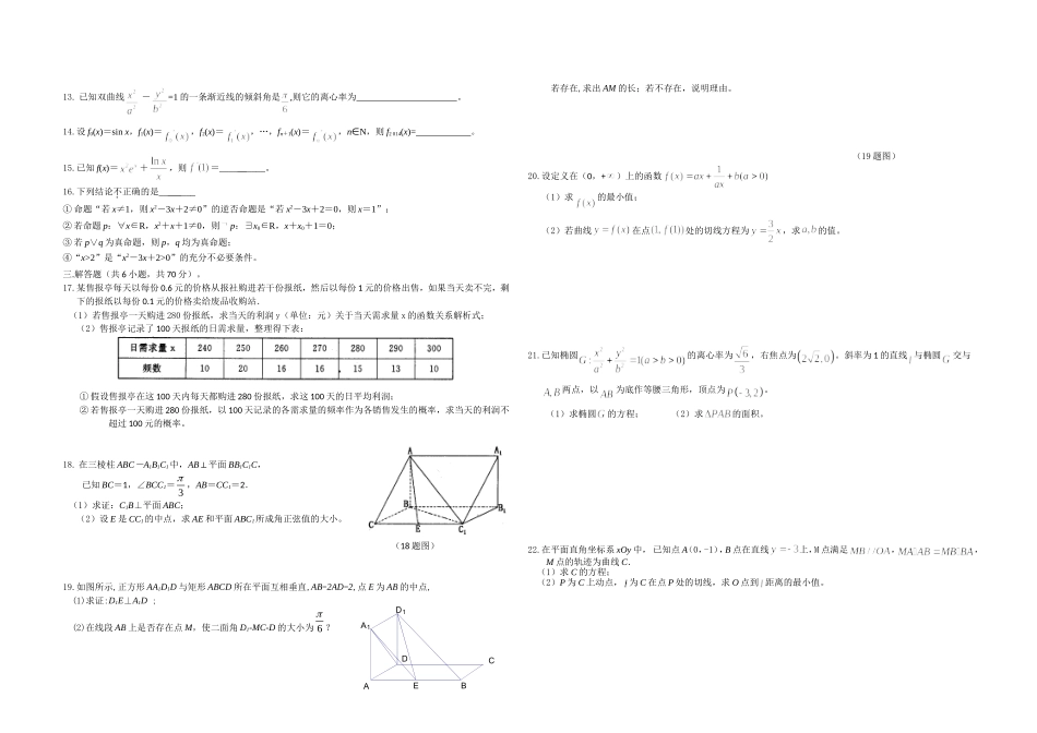 2015届高二上期末检测_第2页