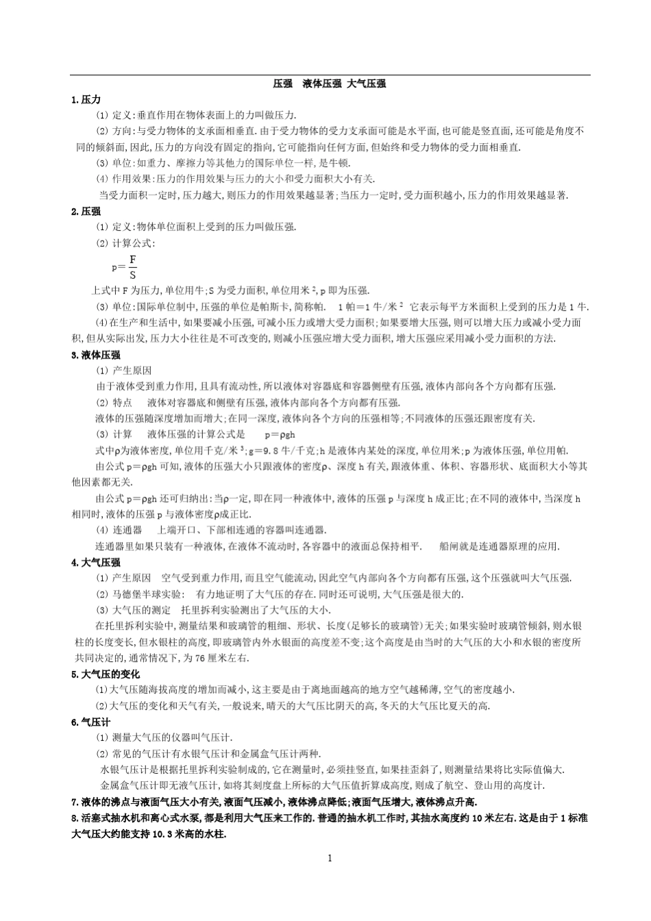 (完整版)压强液体压强大气压强知识点典型例题讲解,推荐文档_第1页