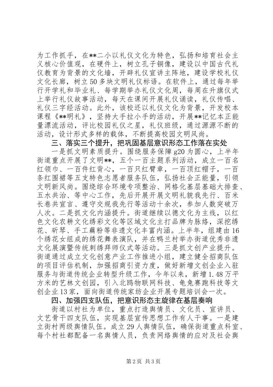 XX年街道意识形态工作总结_第2页