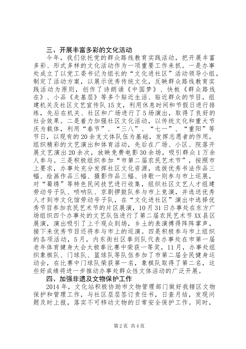 XX年街道文化站工作总结_第2页