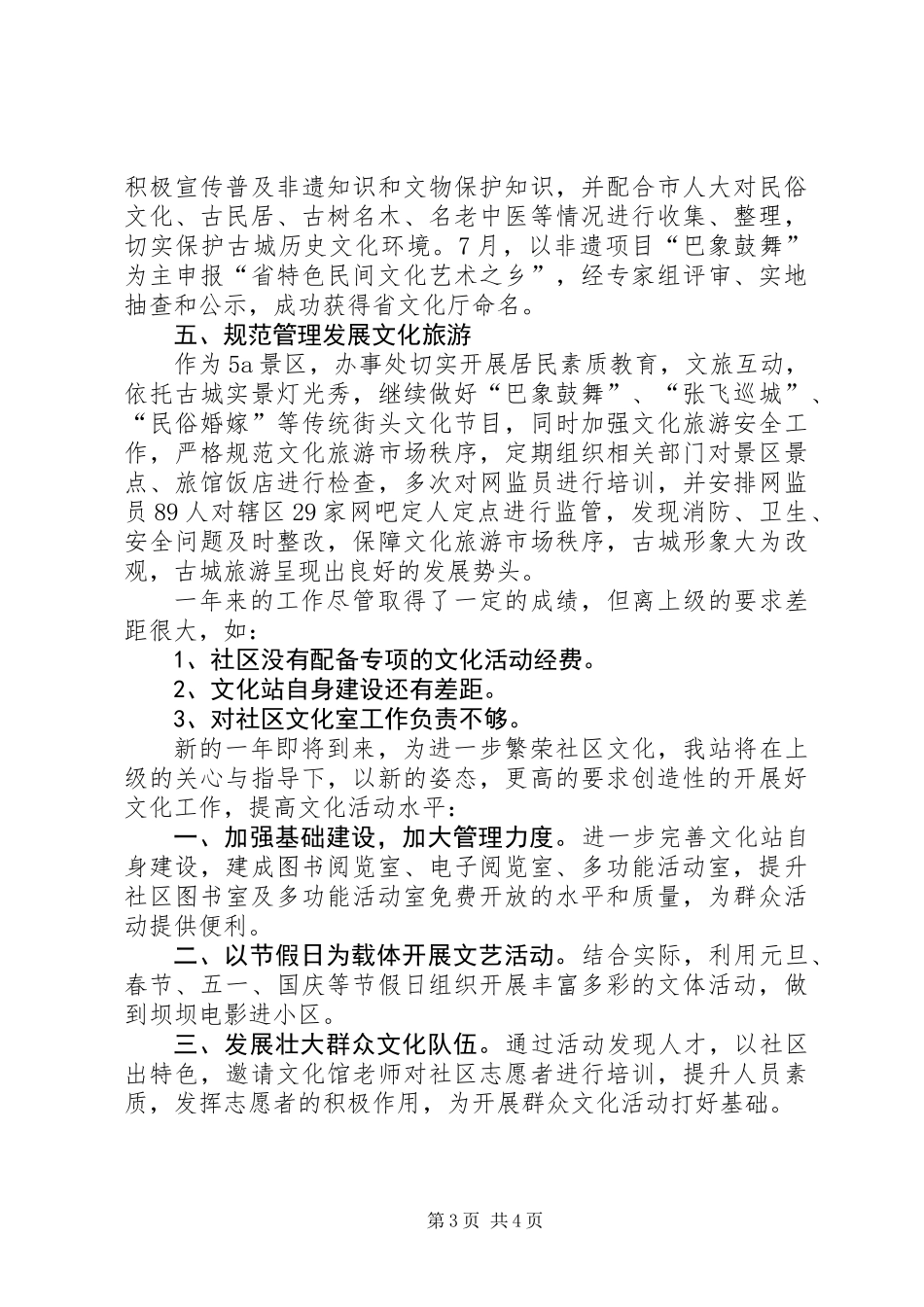 XX年街道文化站工作总结_第3页