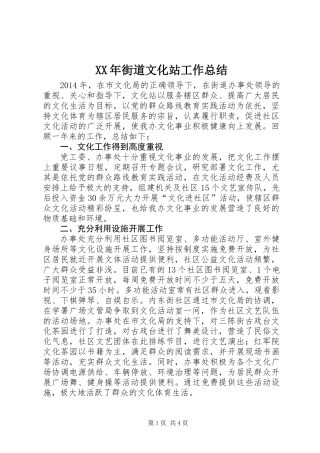 XX年街道文化站工作总结