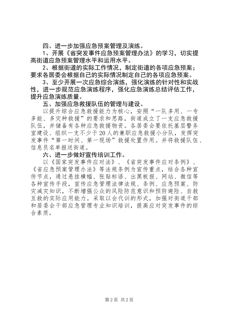 XX年街道应急管理工作要点_第2页