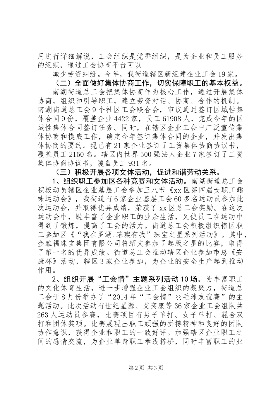 XX年街道总工会工作总结 (3)_第2页