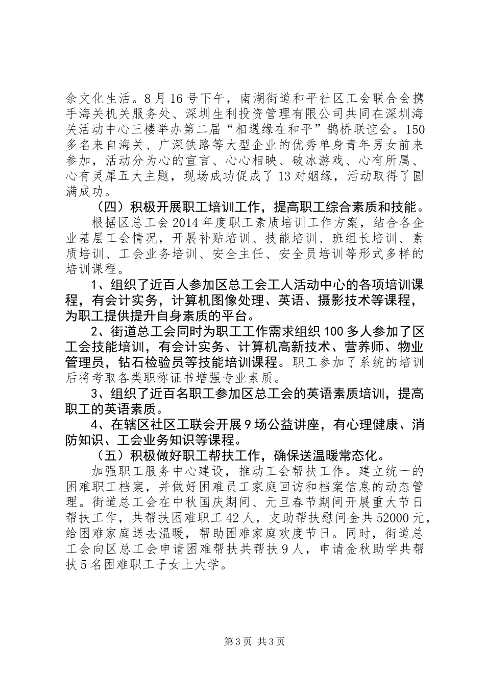 XX年街道总工会工作总结 (3)_第3页