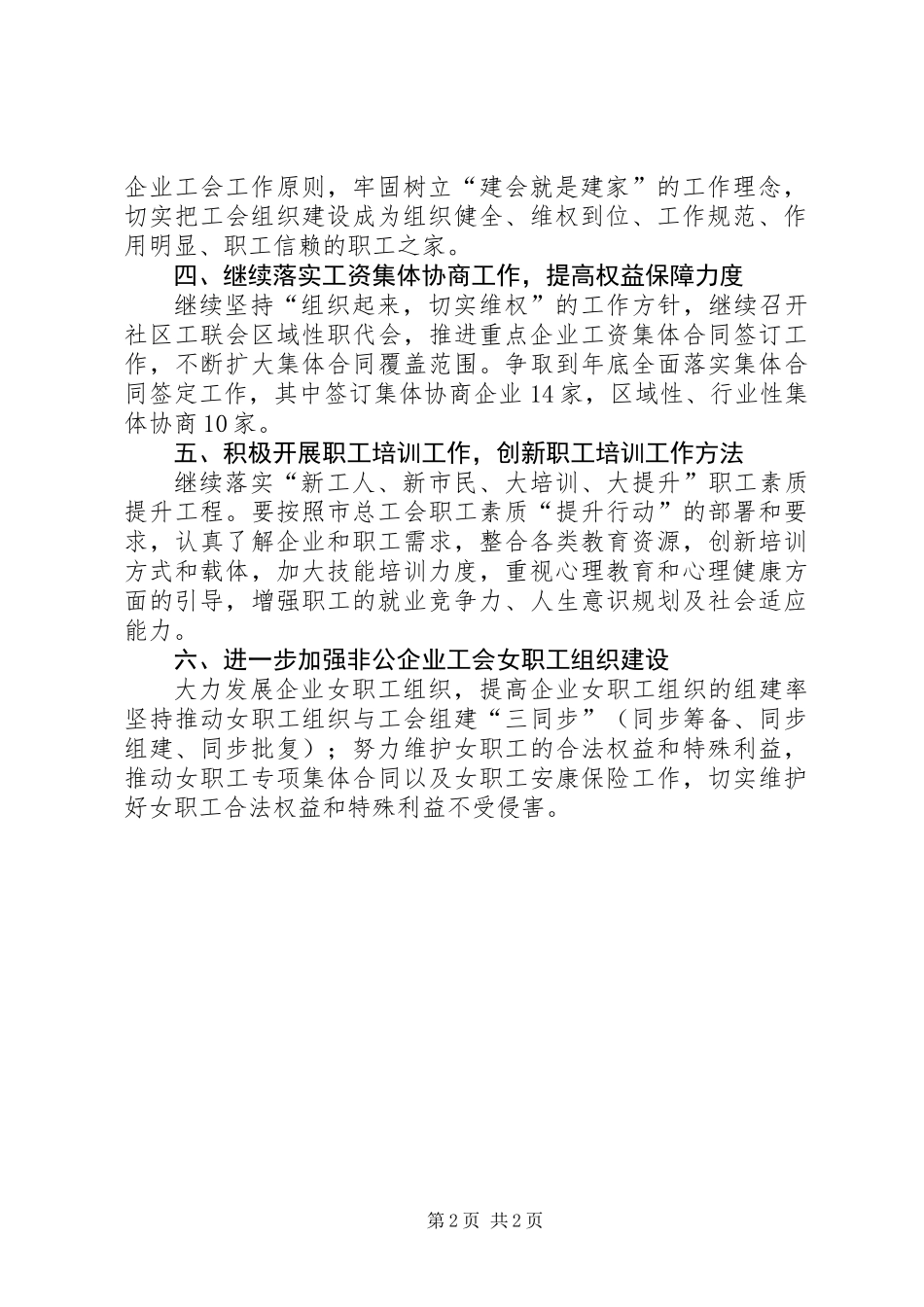 XX年街道总工会工作计划 (2)_第2页