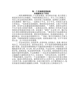 幸福感来自于劳动MicrosoftWord文档