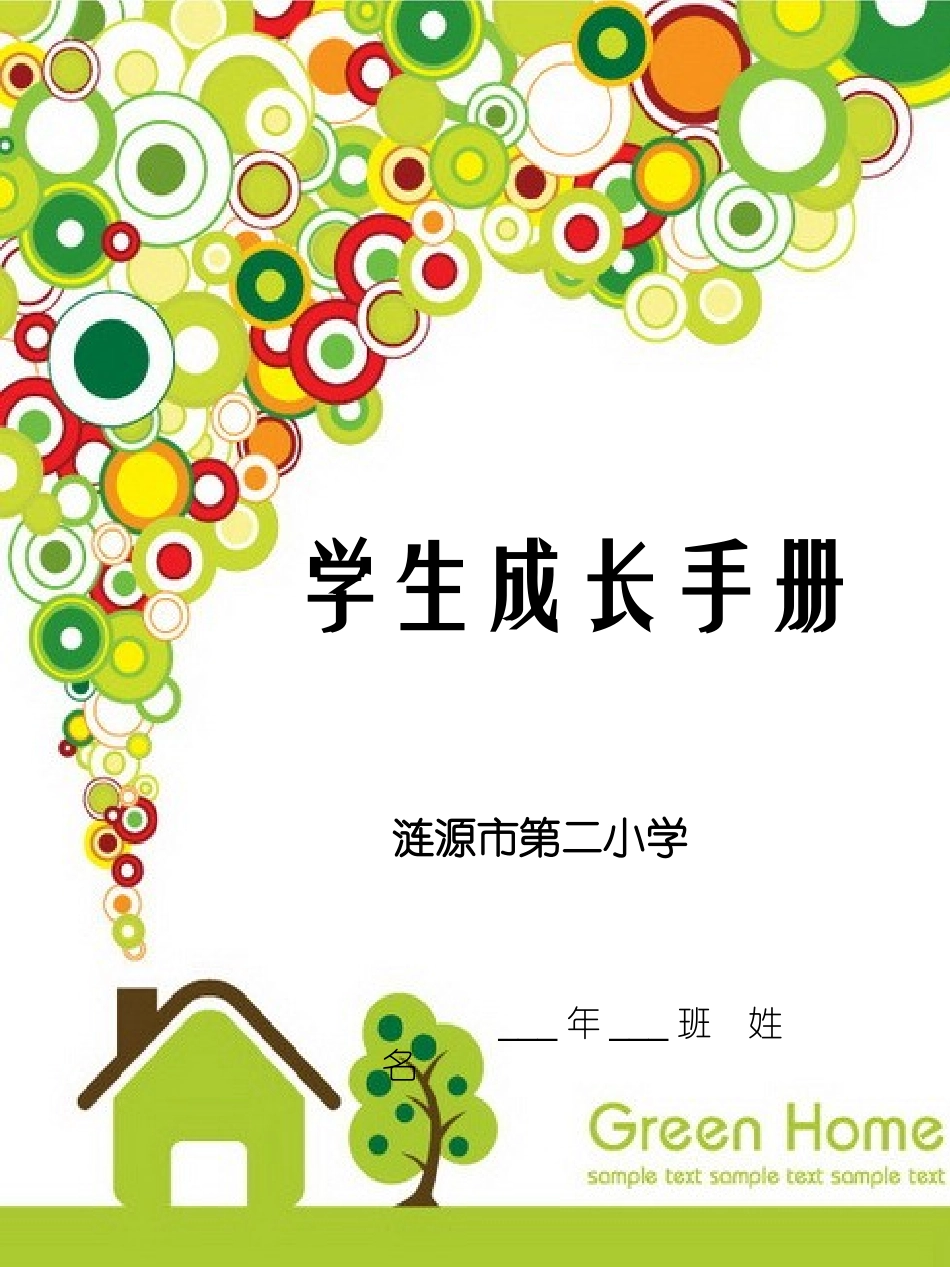 学生成长档案1_第1页