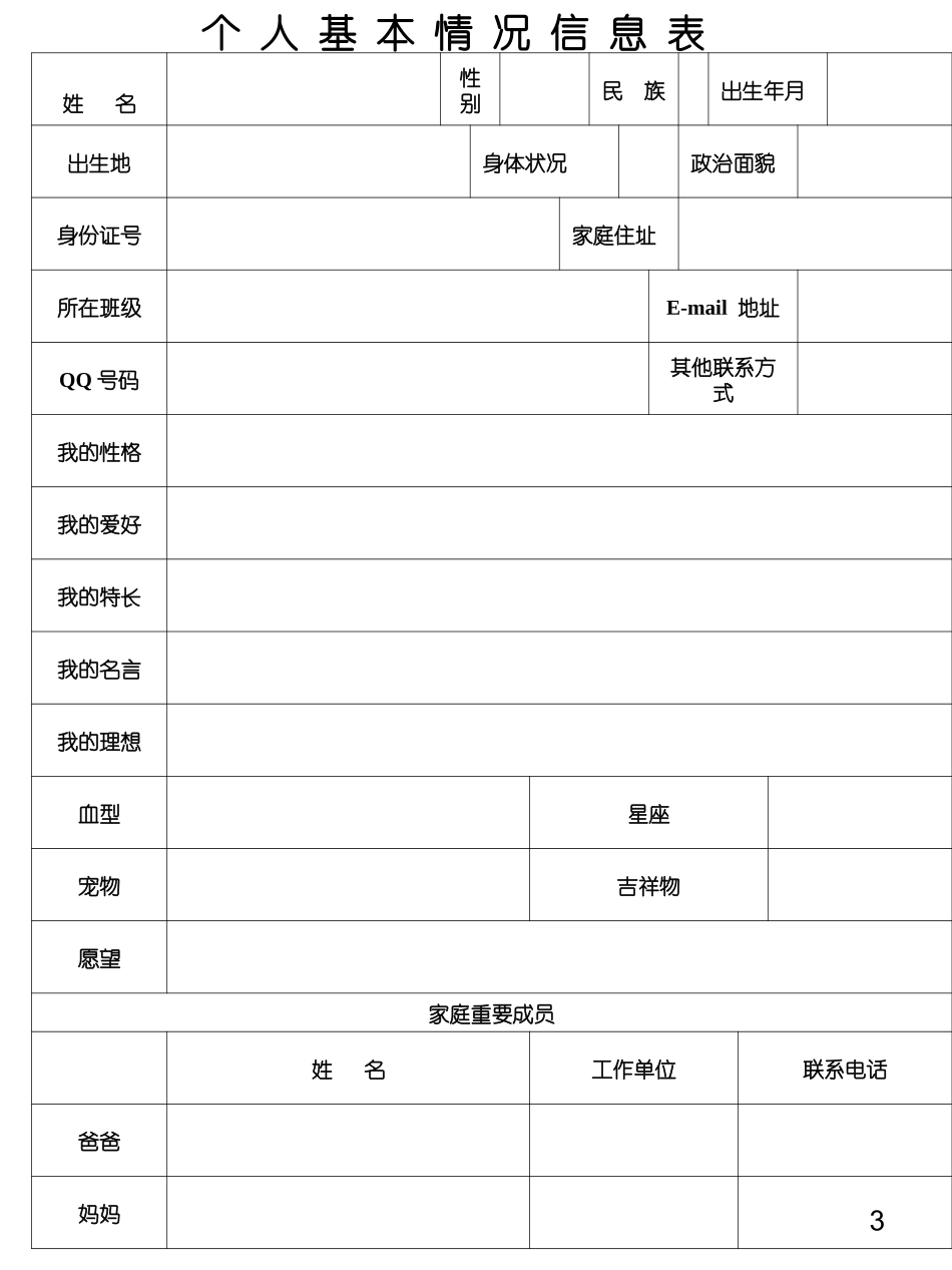 学生成长档案1_第3页