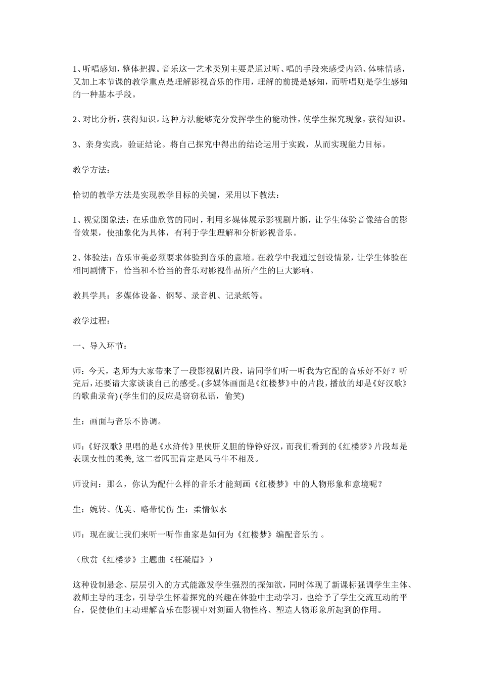 郝利霞音乐银屏之歌教案_第2页