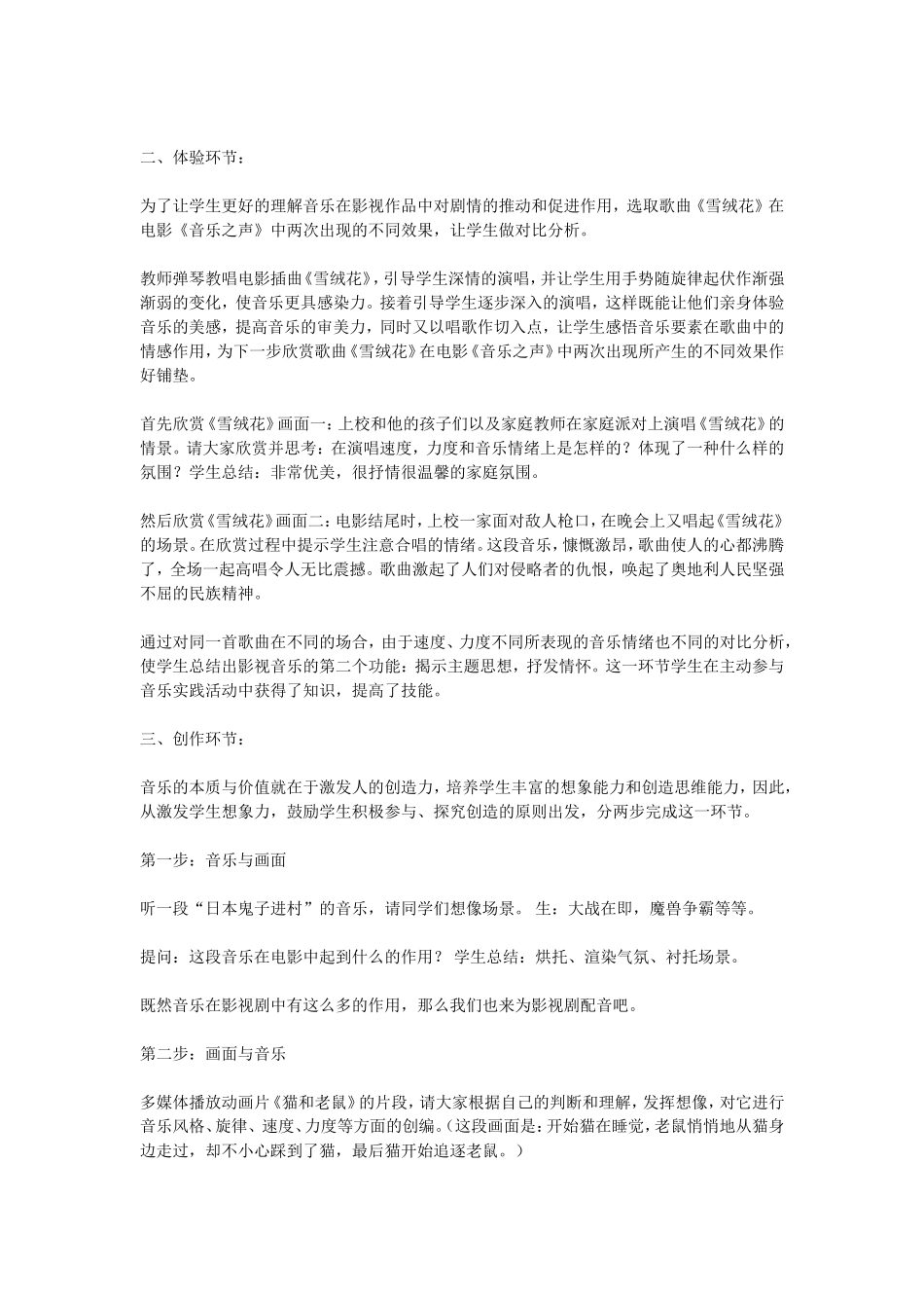 郝利霞音乐银屏之歌教案_第3页