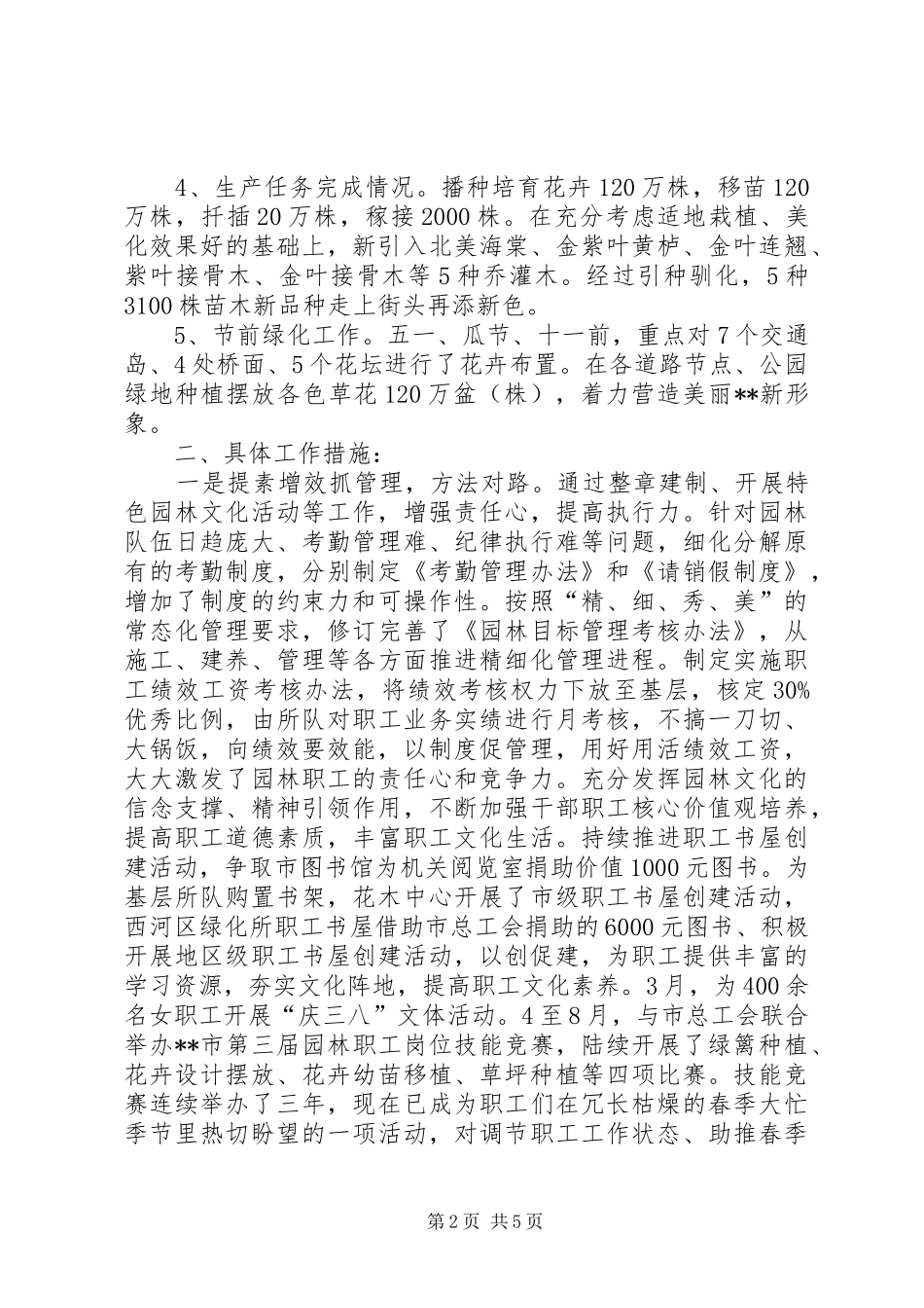 园林处XX年经济目标工作总结_第2页