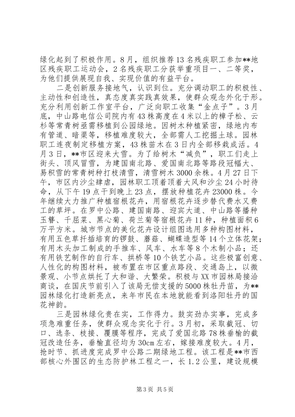 园林处XX年经济目标工作总结_第3页