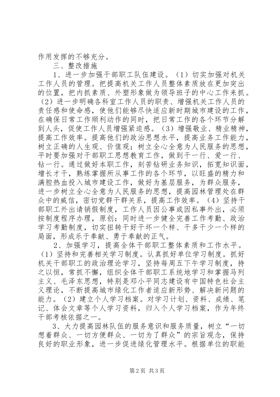 园林处“整顿作风”专项活动第二阶段小结_第2页